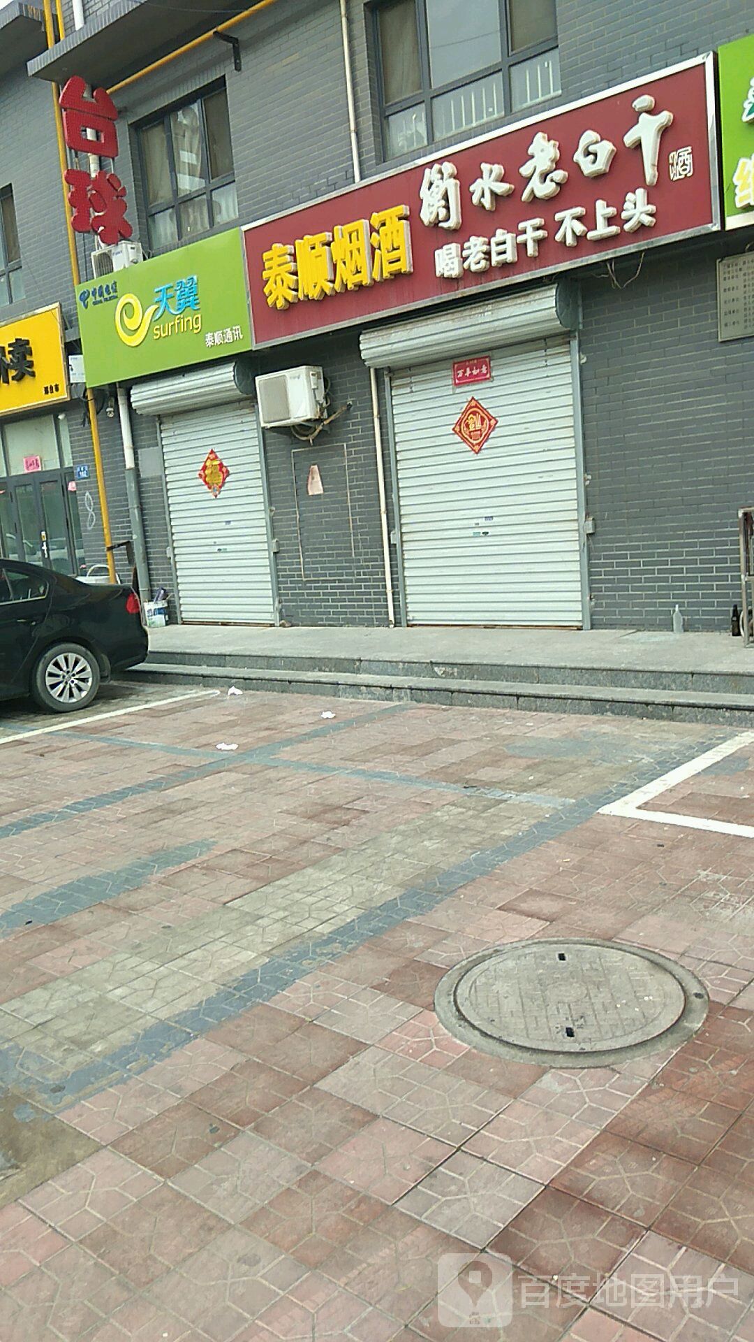 太顺台球