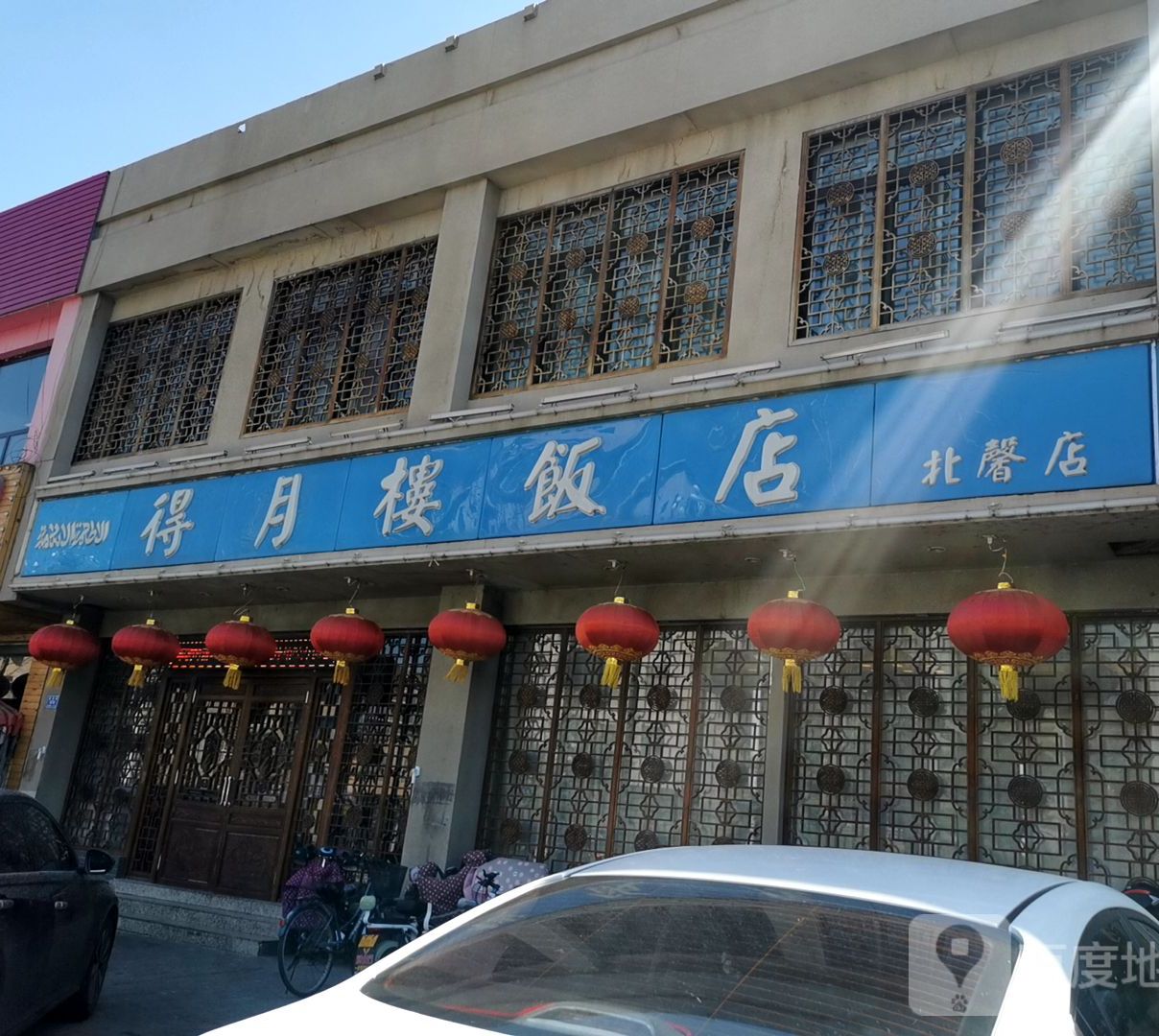 清真得月楼饭店(北馨店)