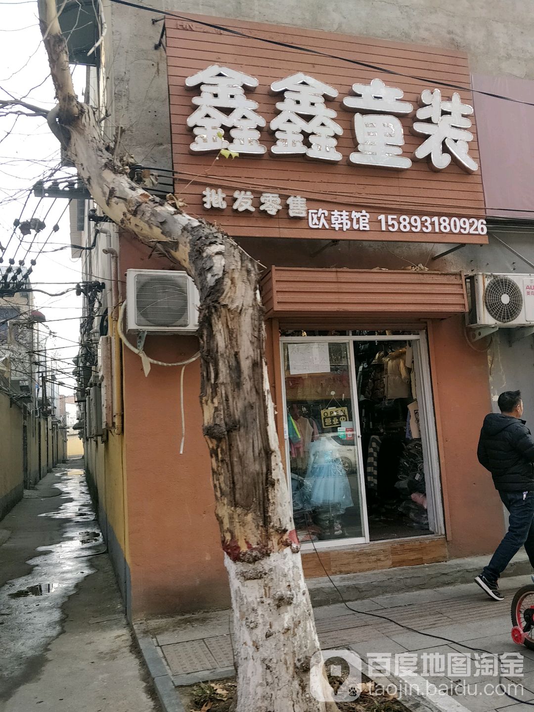 鑫鑫童装(正阳路店)