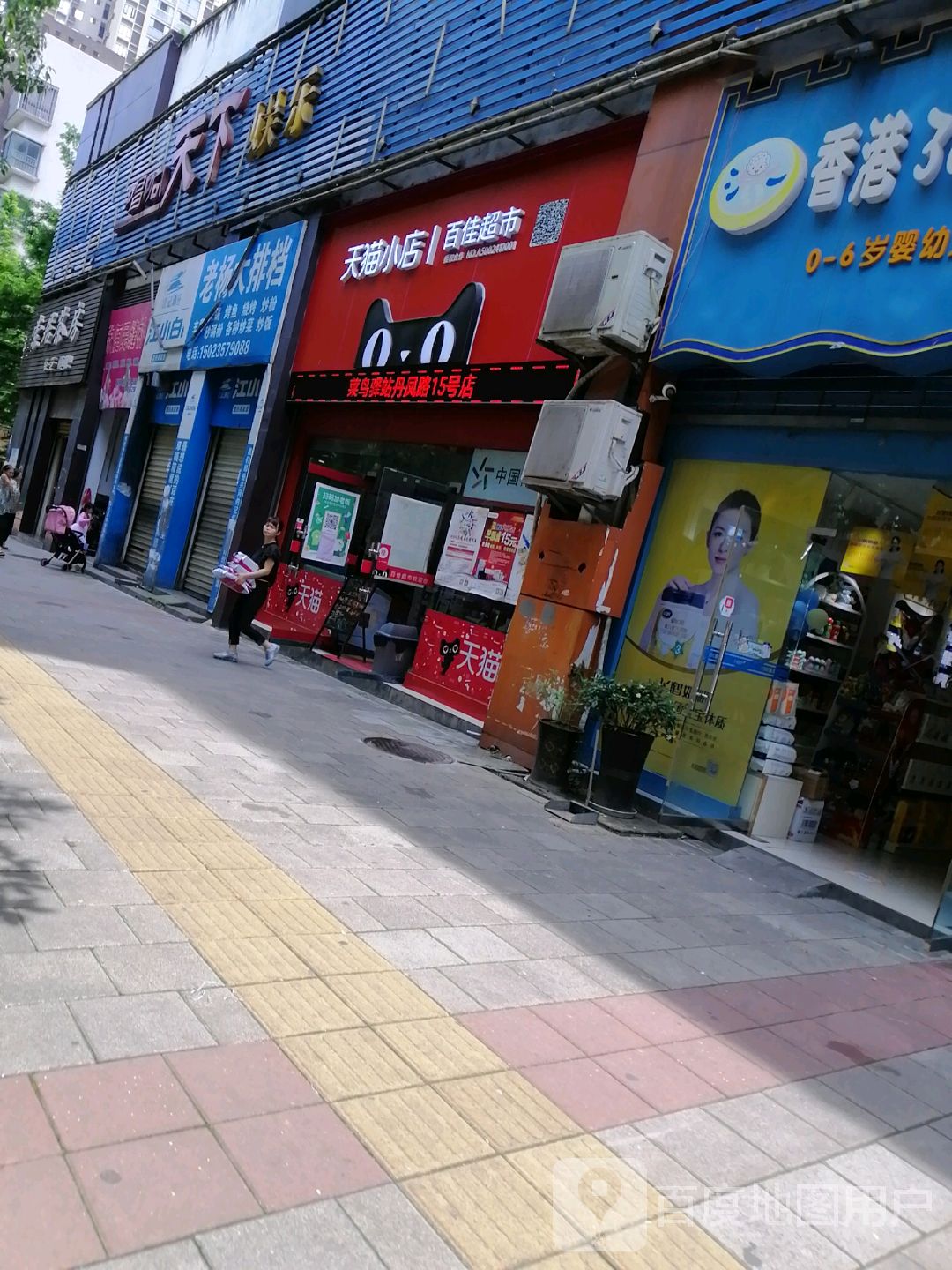 百佳超市(香林路店)