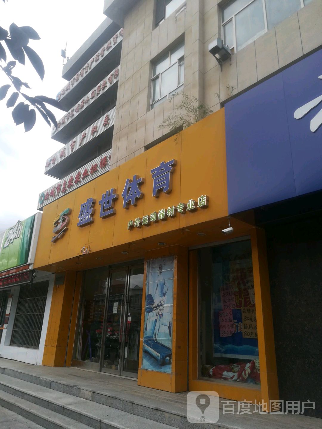 盛世体育(海明东路店)