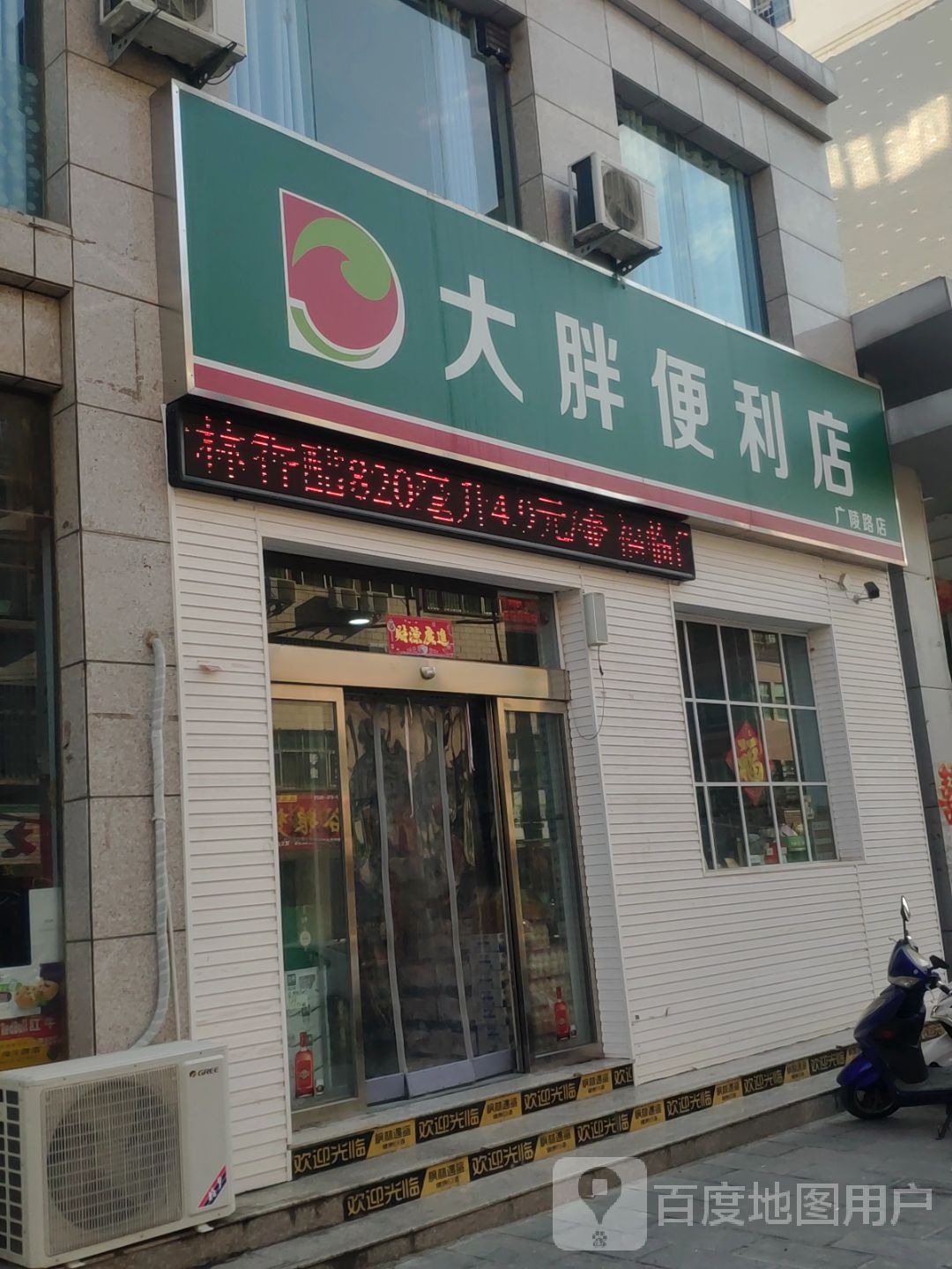 巩义市大胖便利店(广陵路店)