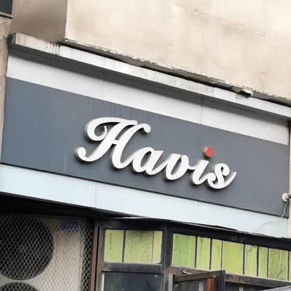 Havis西餐吧(街道口二店)