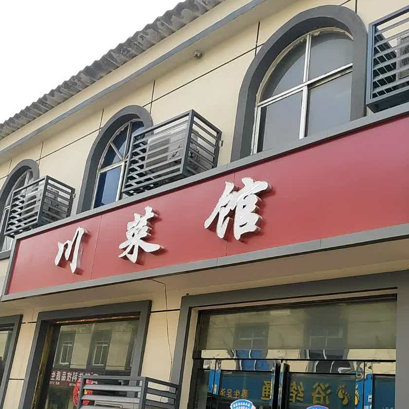 湘菜馆(土产街)