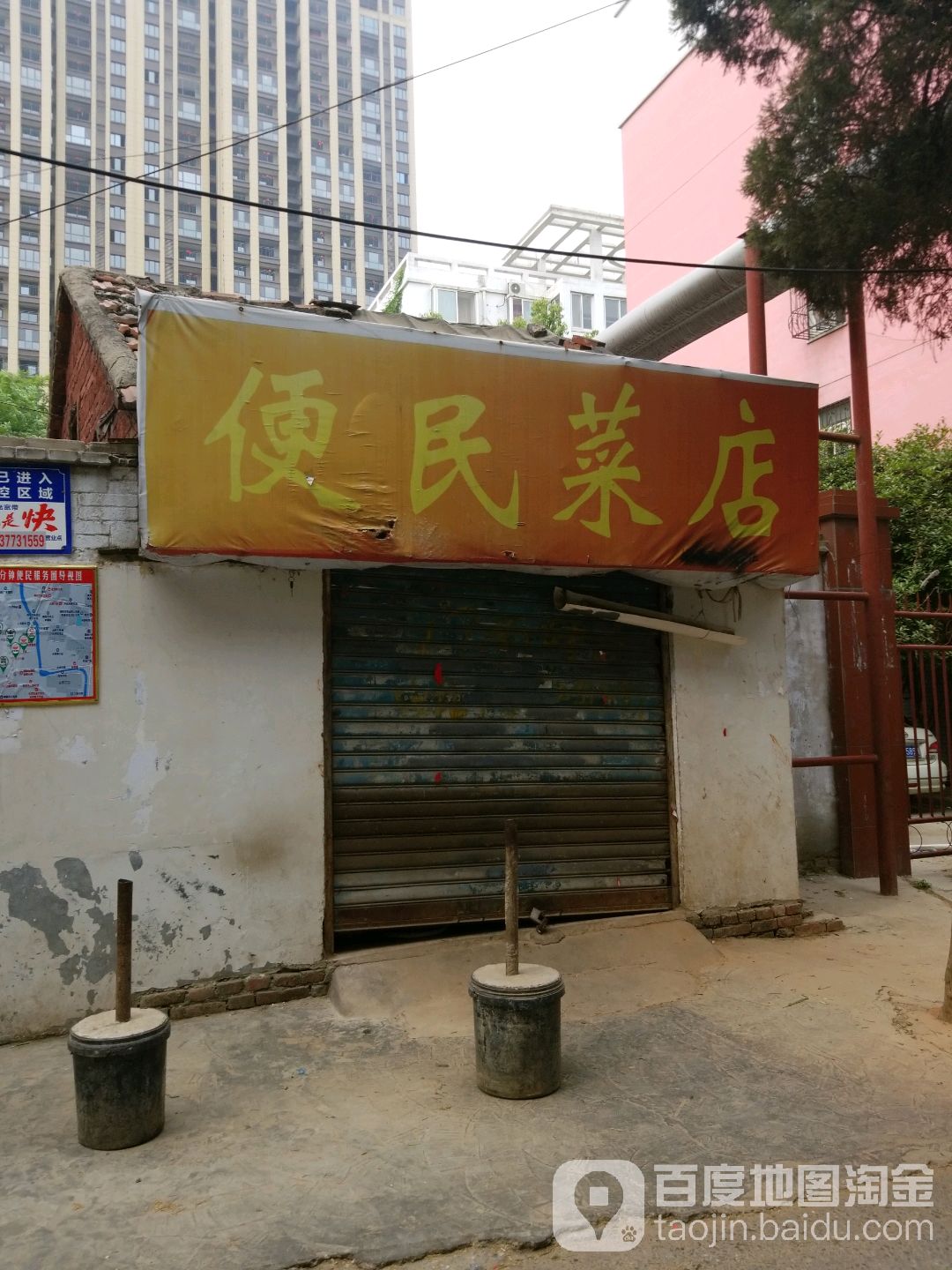 便民菜店