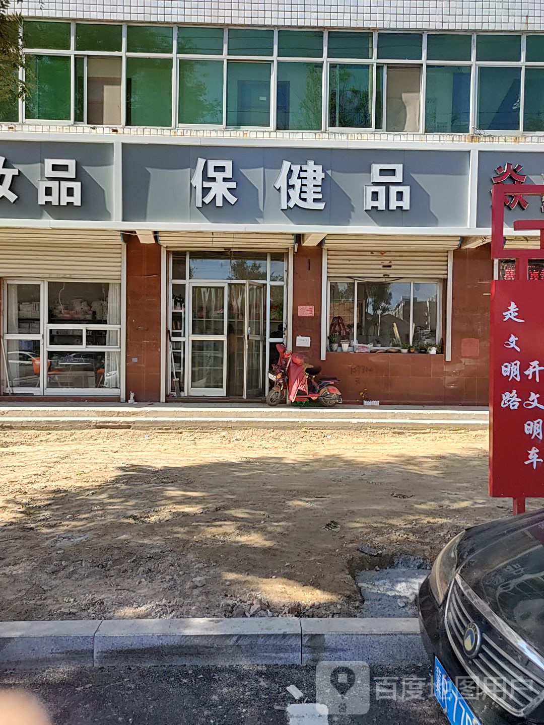 保健品