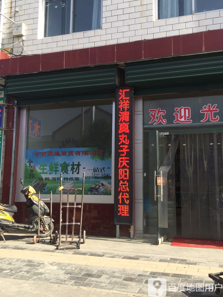 汇祥清真丸子庆阳总代理