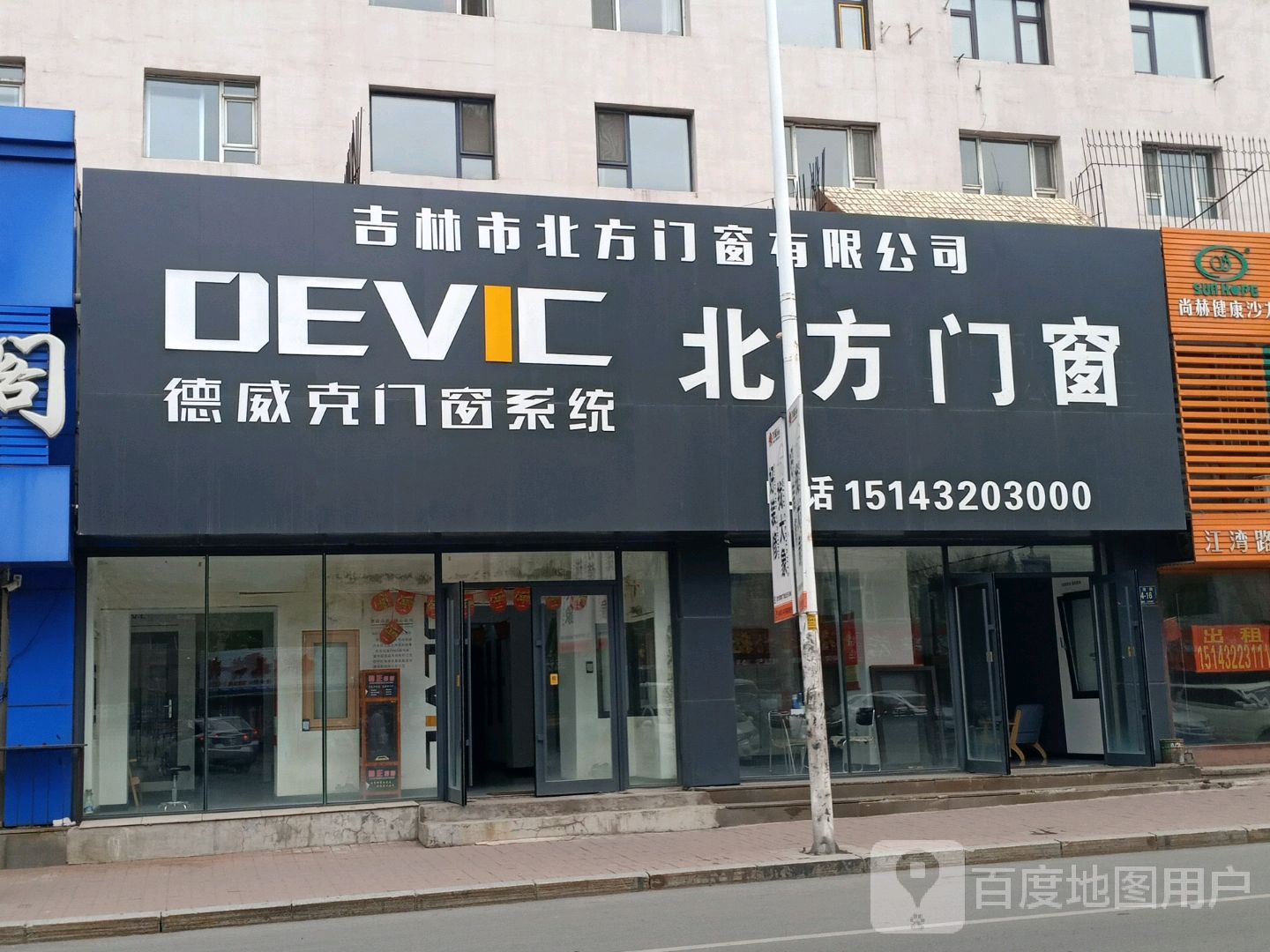 吉林市北方门窗有限公司