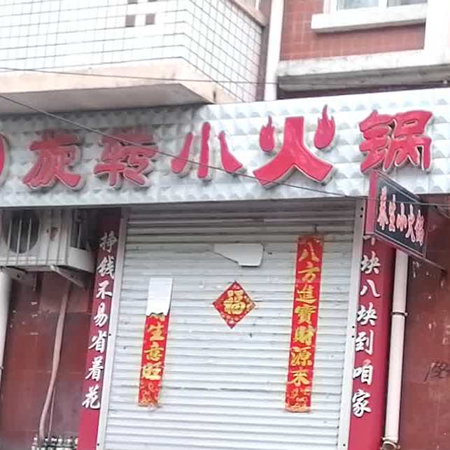 王宁红旋转小火锅