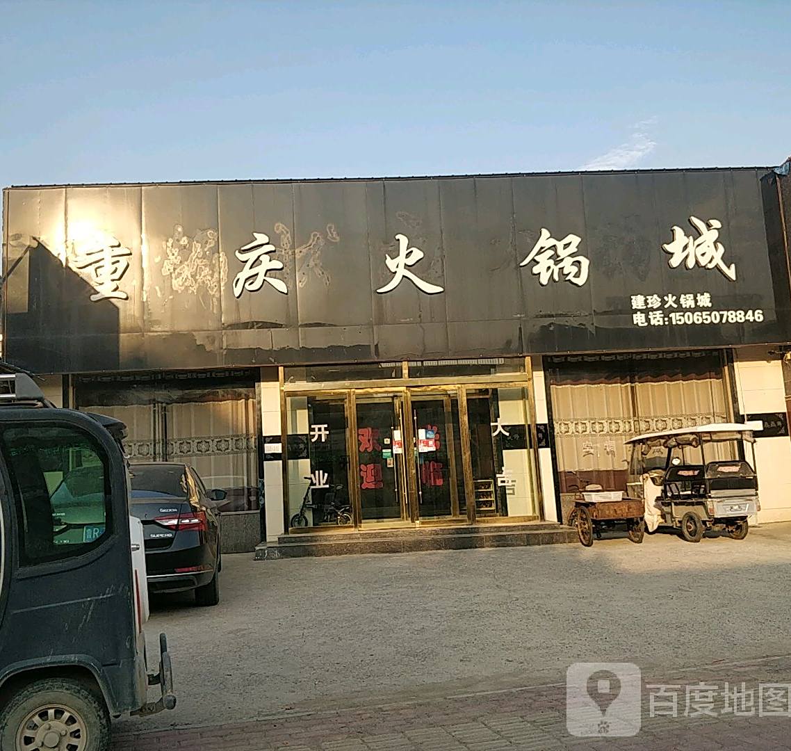重庆活过城(陶驿路店)