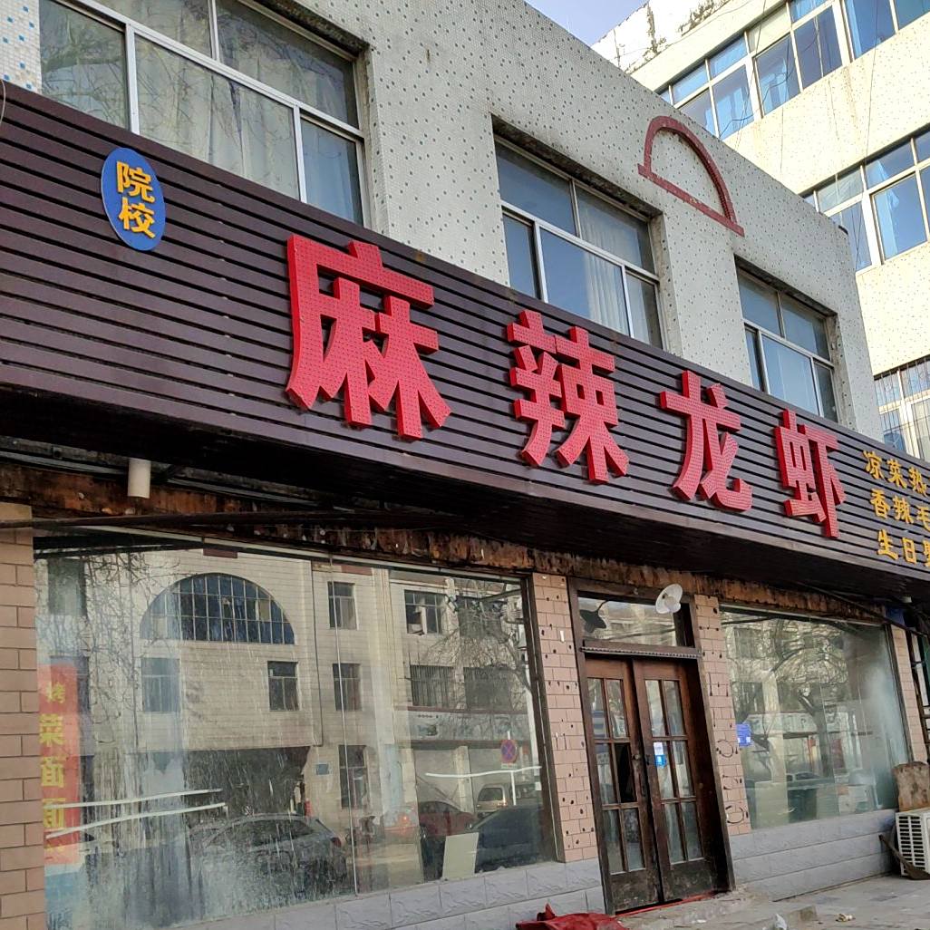 麻辣龙虾(阳光100凰社店)