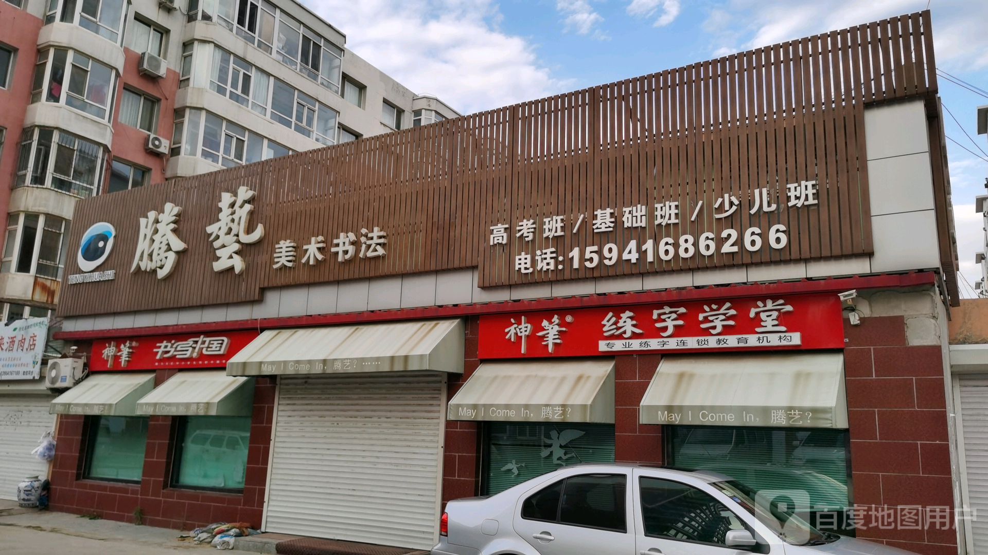 神笔练字学堂