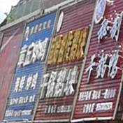干锅鹅块