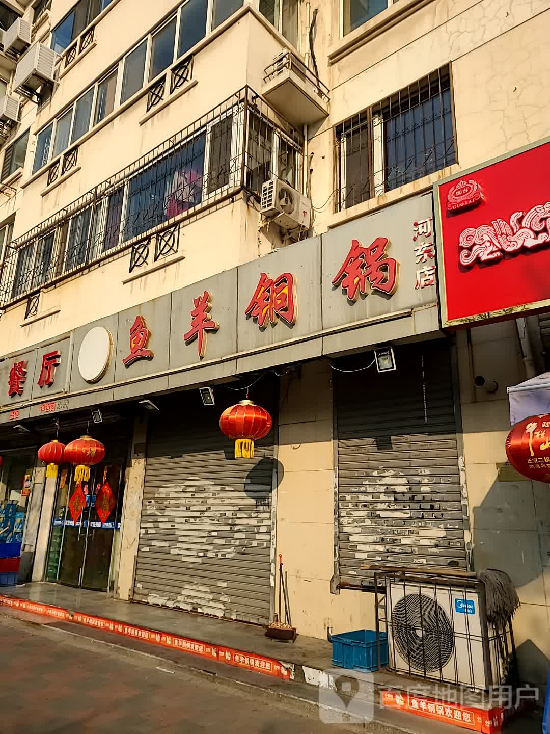 鱼羊铜锅(河东店)