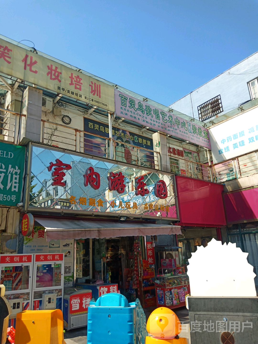 室内游乐园