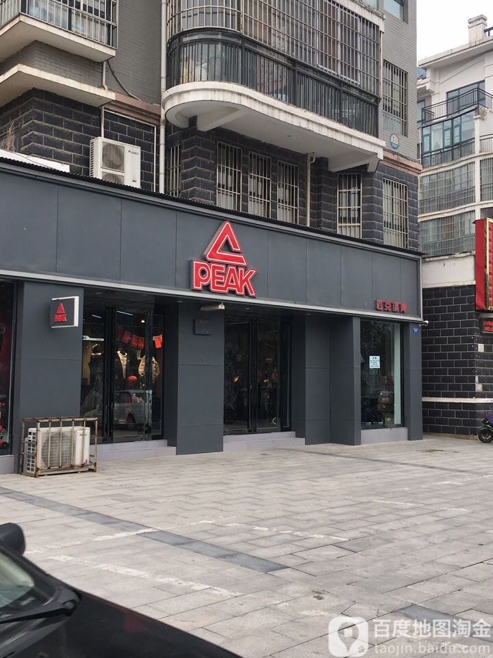 匹克(开源大道店)