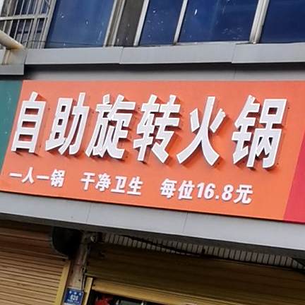 自助小活过