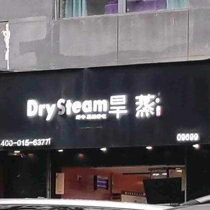 白式旱蒸牛肉(潼南)