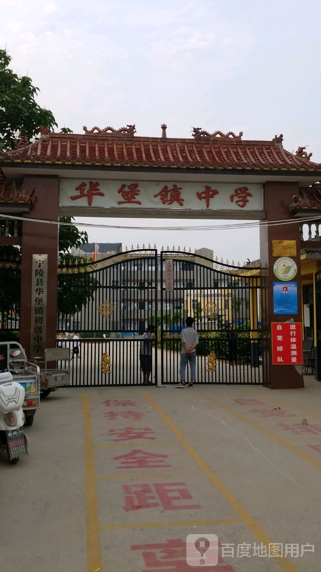 华堡镇中学图片