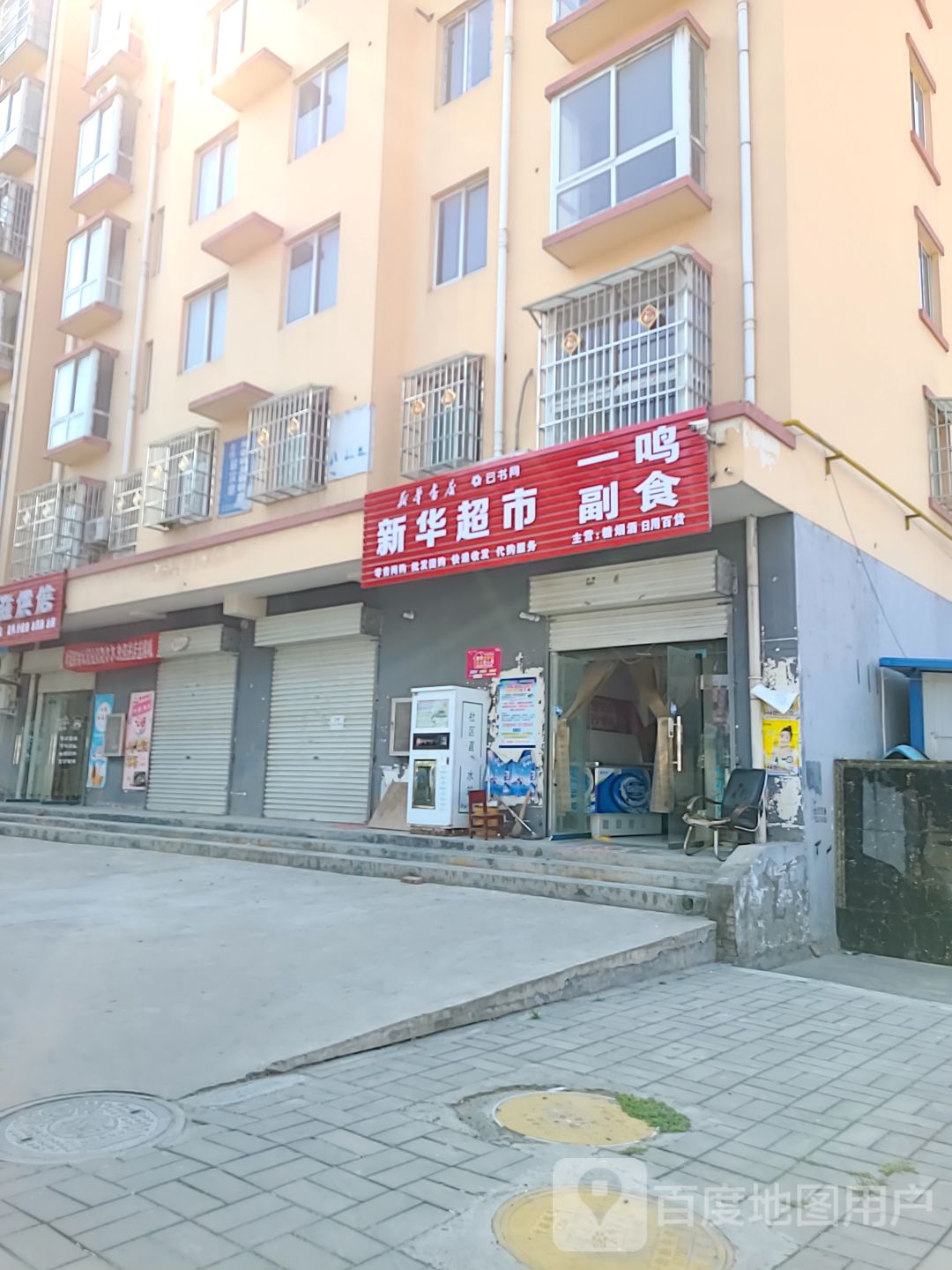 新华超市(诗圣大道店)