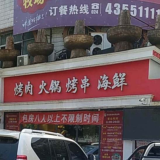 烤串香火