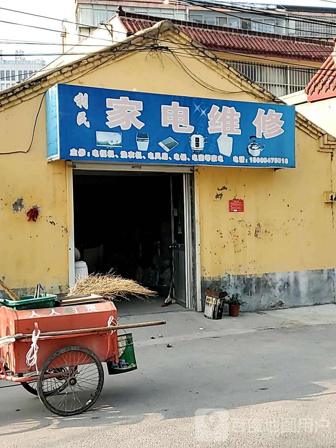 李明家电维修