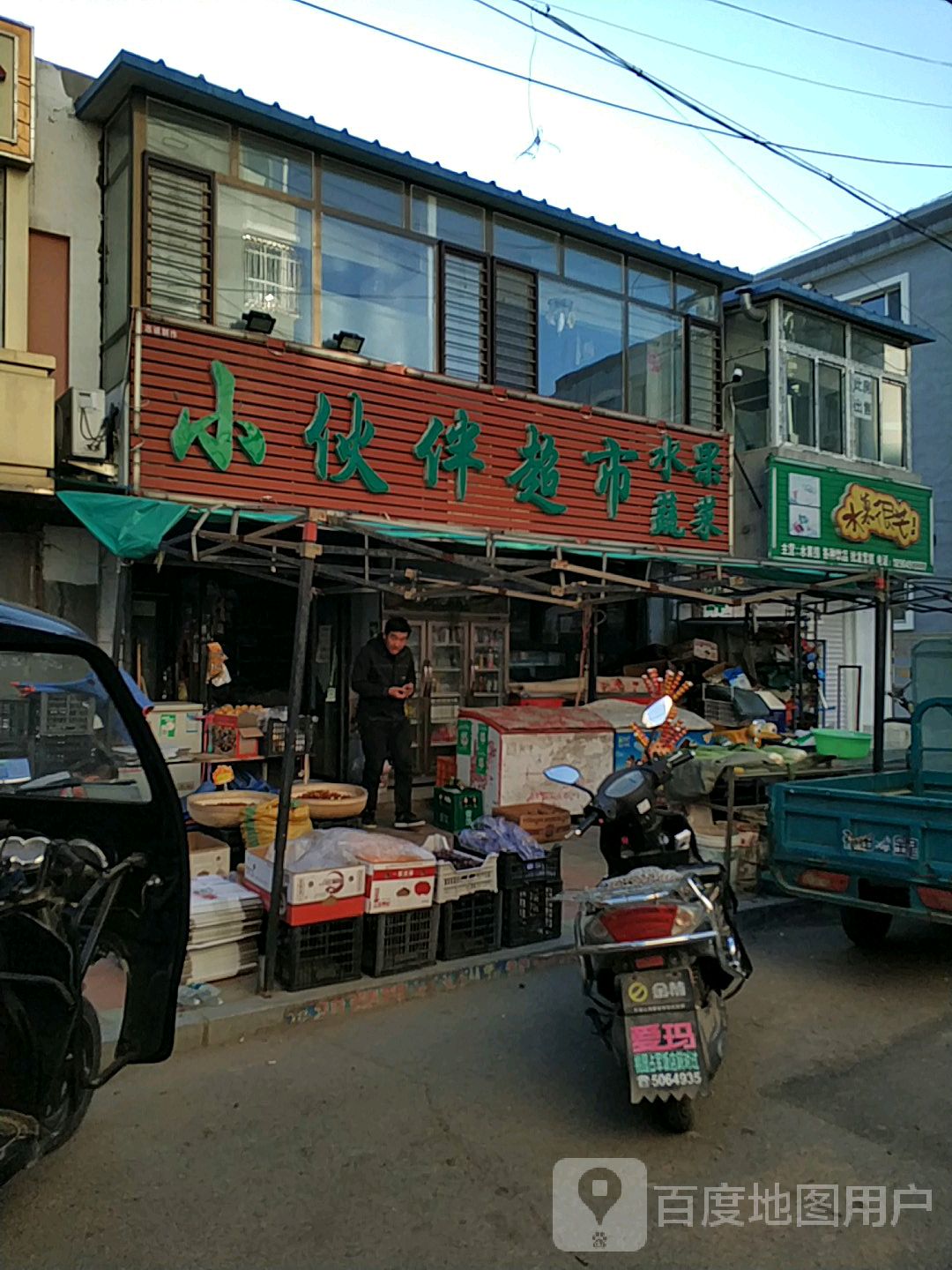 小伙伴水果蔬菜超市