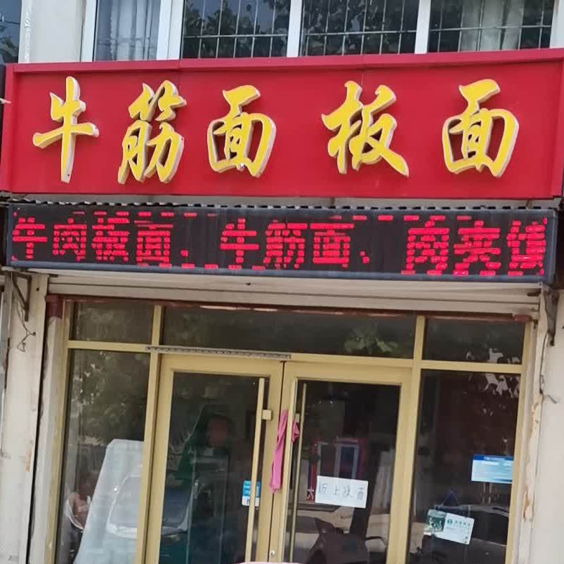 牛筋面板面