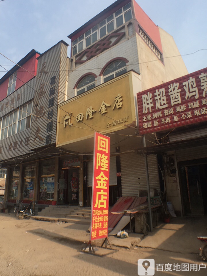 回隆金店