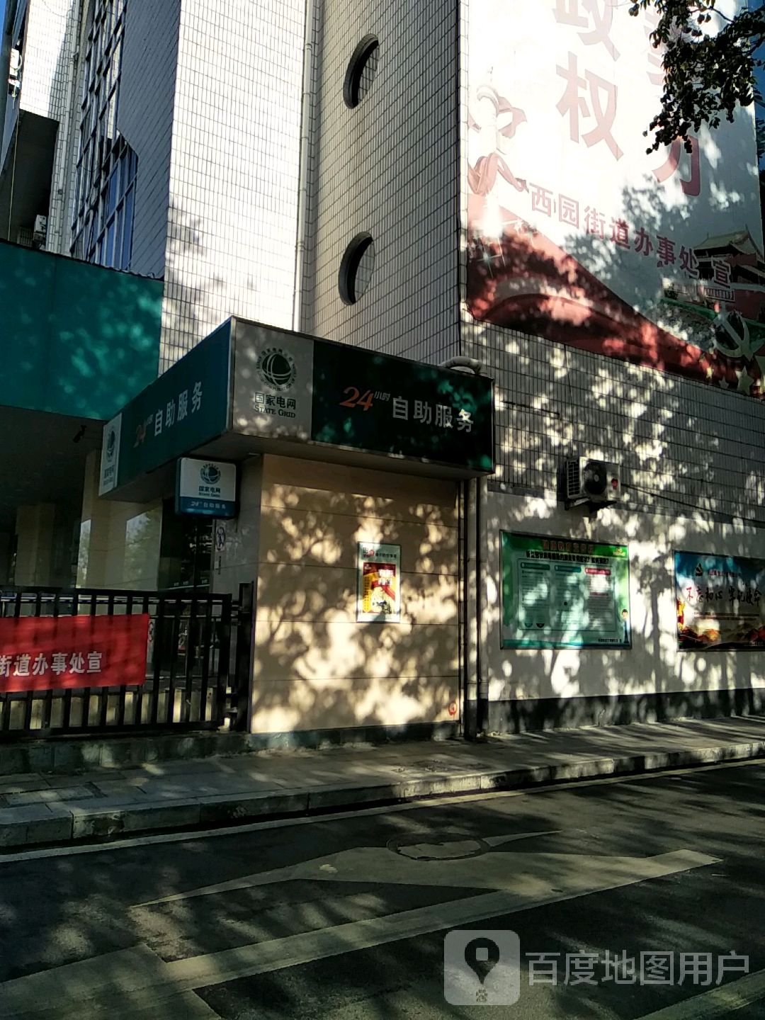 国家电网(骏马路店)