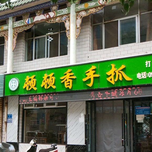 顿顿香青抓海(裕民西路店)