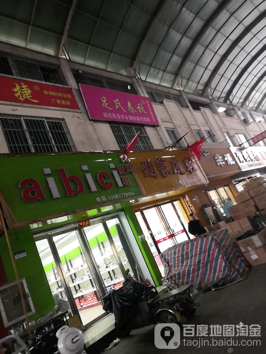 刘家皮鞋(光彩二路店)