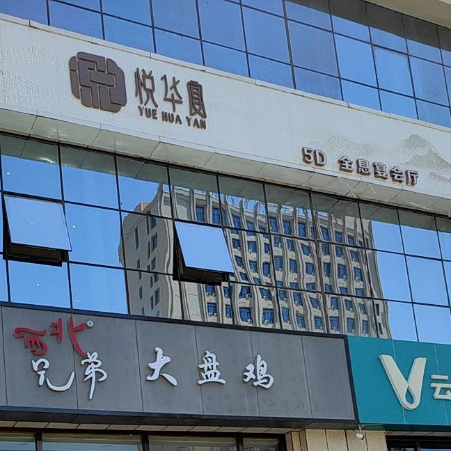 张掖市甘州区悦华宴餐饮店