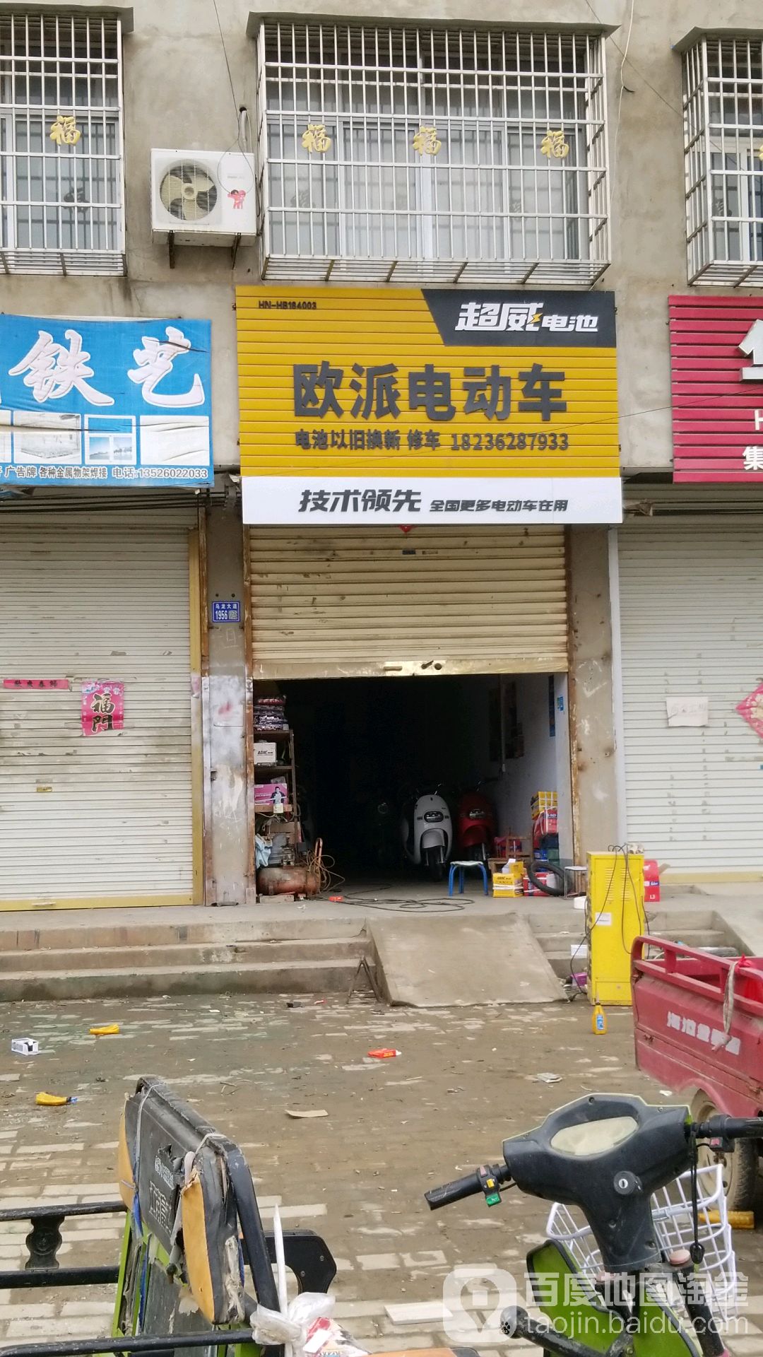 淮滨县欧派电动车(乌龙大道店)