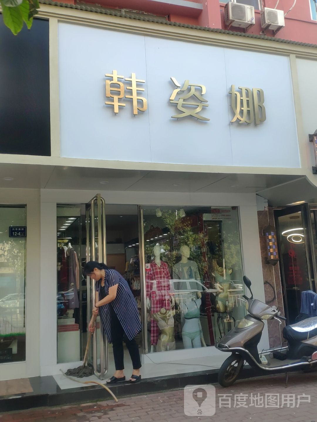 韩姿娜(兴华南街店)