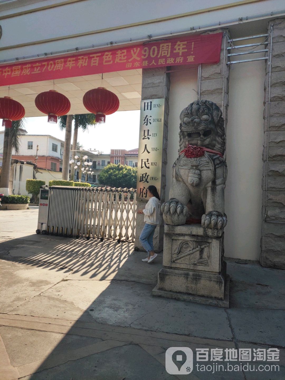 田东县人民政府