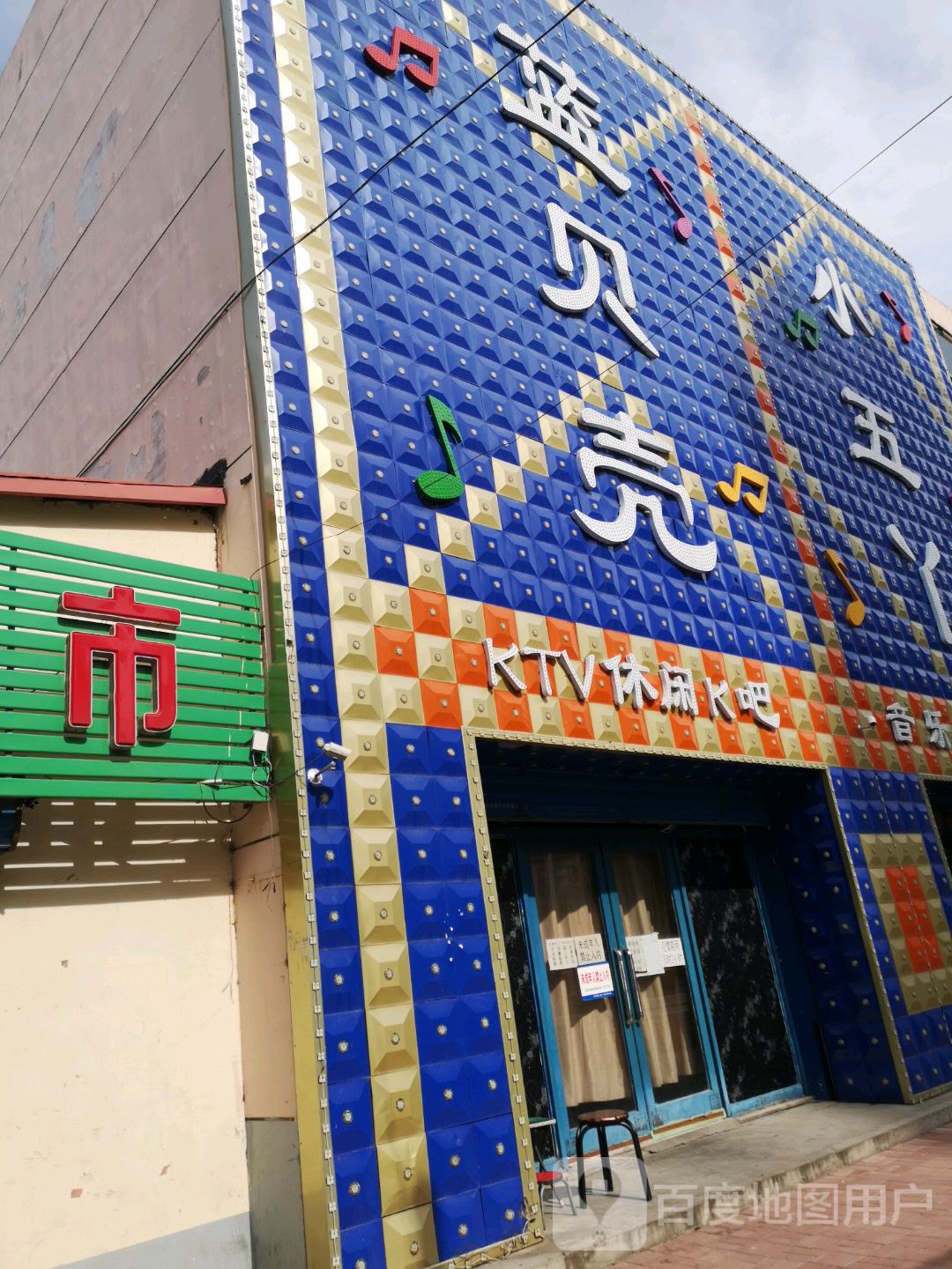 蓝贝壳KTV休闲K吧