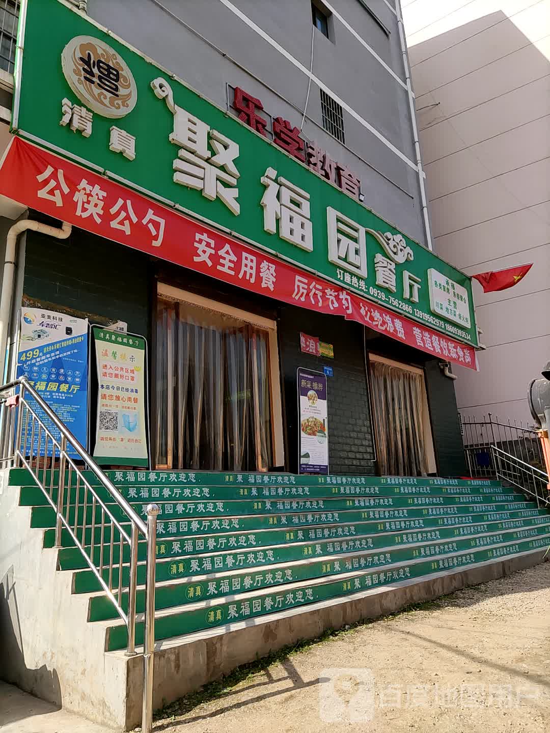 单县聚福园饭店图片