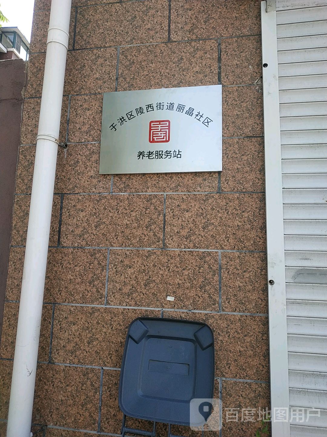 沈阳市于洪区长江北街万科长江府