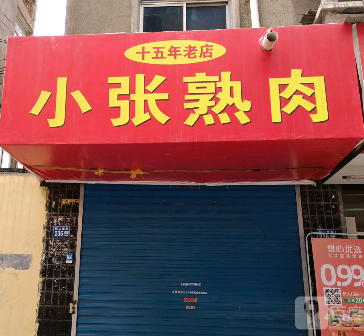新张熟肉