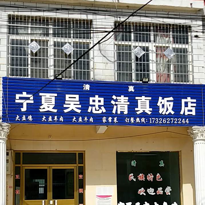 宁夏吴忠大盘鸡