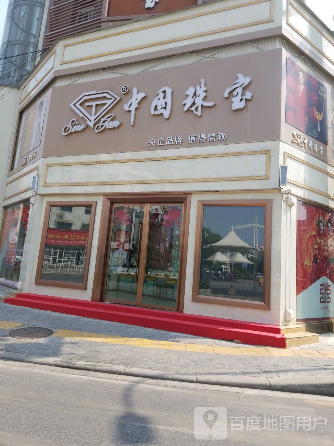 唐河县中国珠宝(建设中路店)