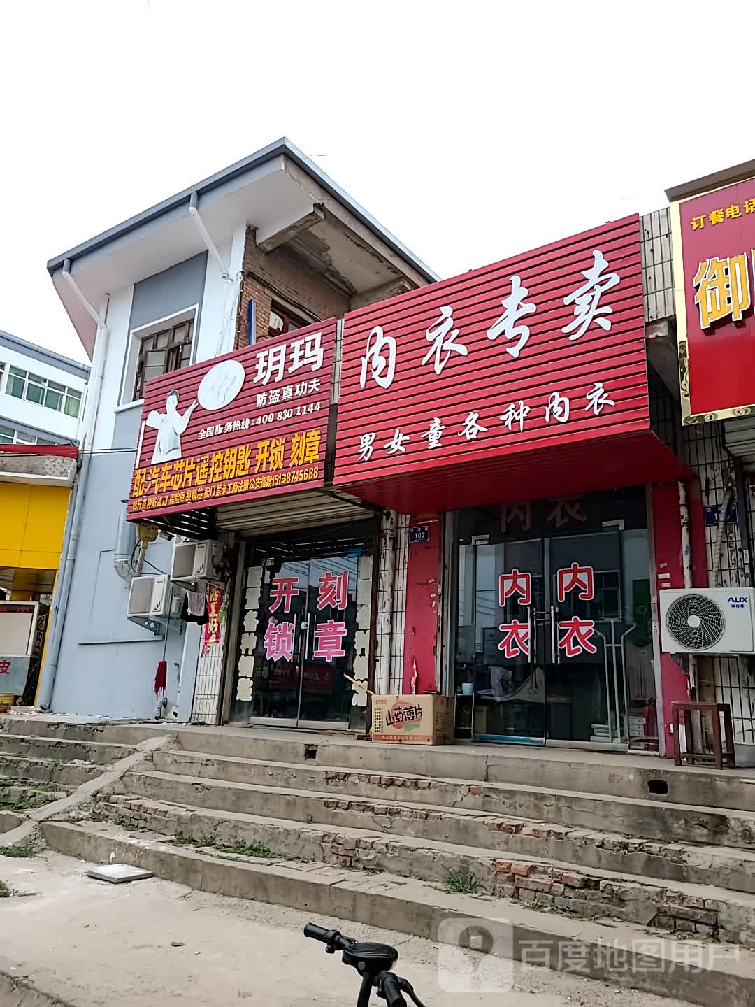 玥玛(阿新大道店)