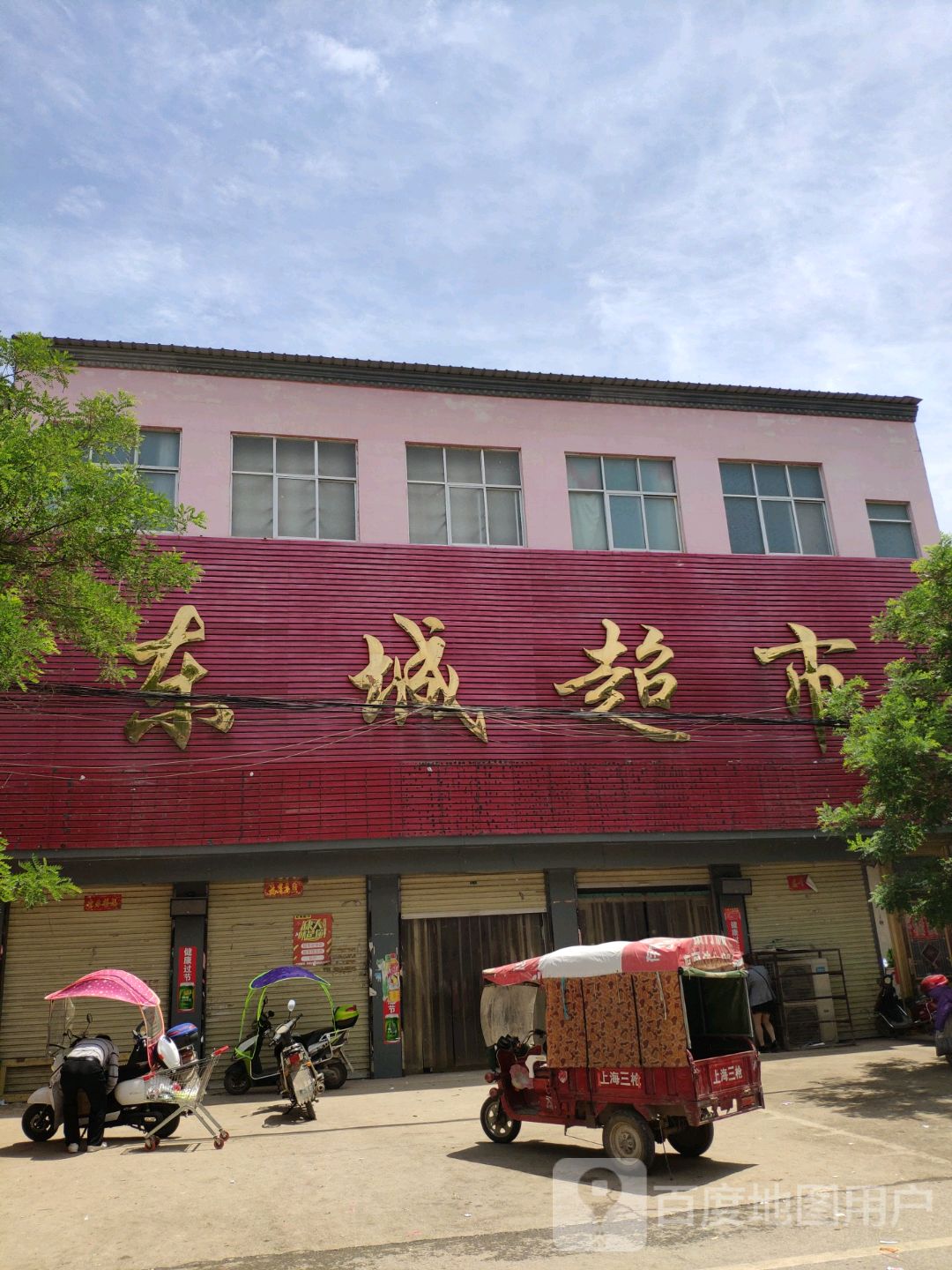 上蔡县东洪镇东城超市(胜洪路店)