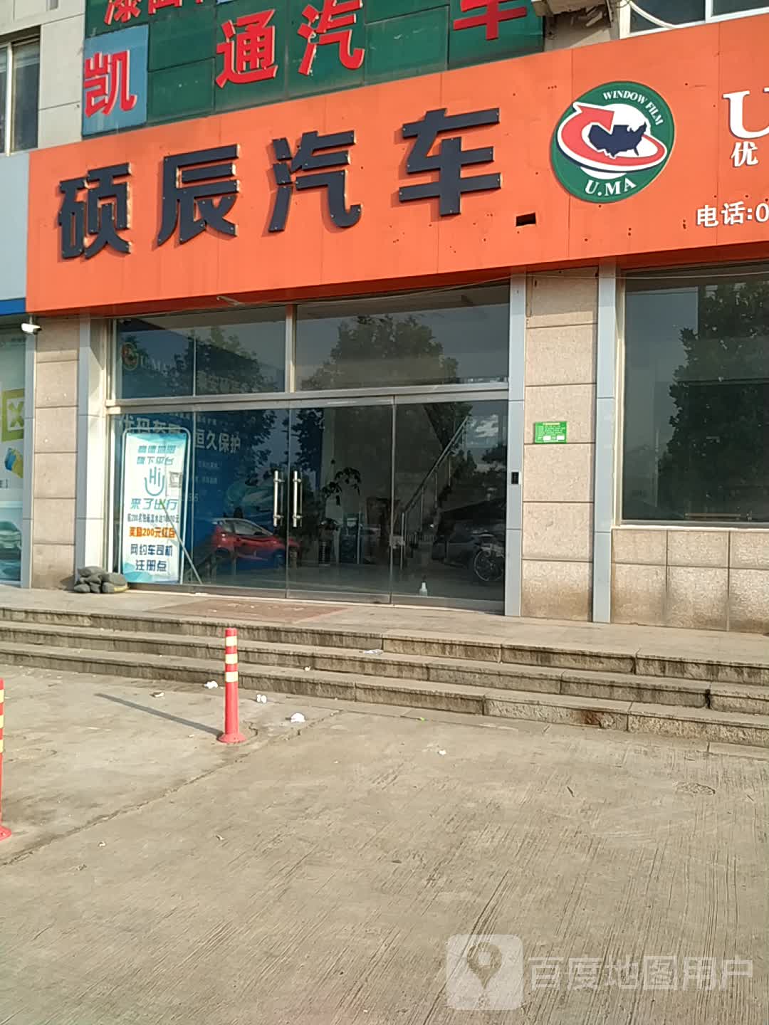 硕辰汽车站(改装美容)