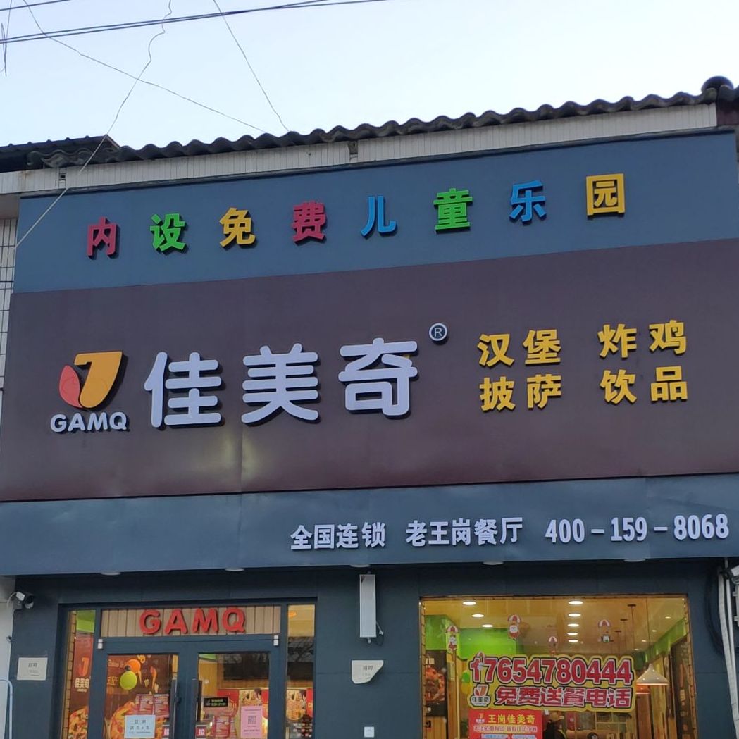 佳美奇汉宝宝店(幸福路店)