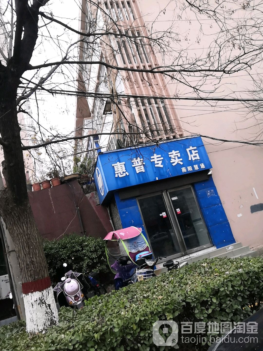 惠普专卖店(工业南路店)