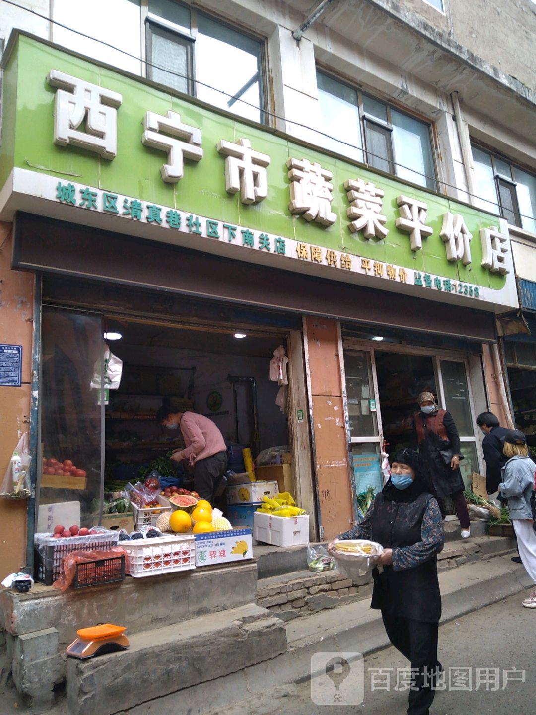 西宁市蔬菜d平价店