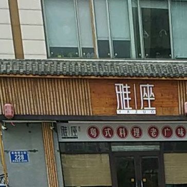 雅座粤式承理老广味道