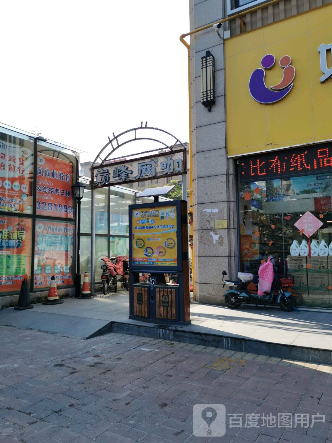 巅峰网咖(九江路店)